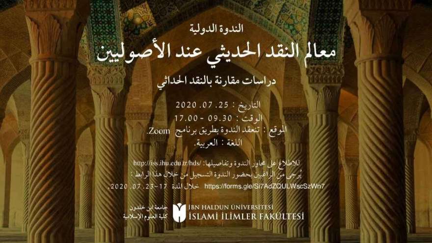 معالم النقد الحديثيّ عند الأصوليِّين: دراسات مقارنة بالنقد الحداثيّ